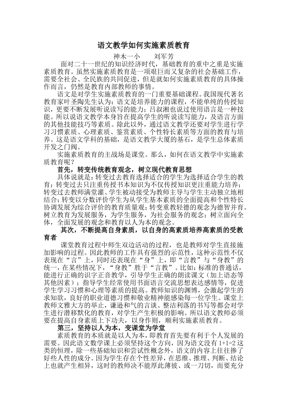 在教学时如何实施素质教育_第1页