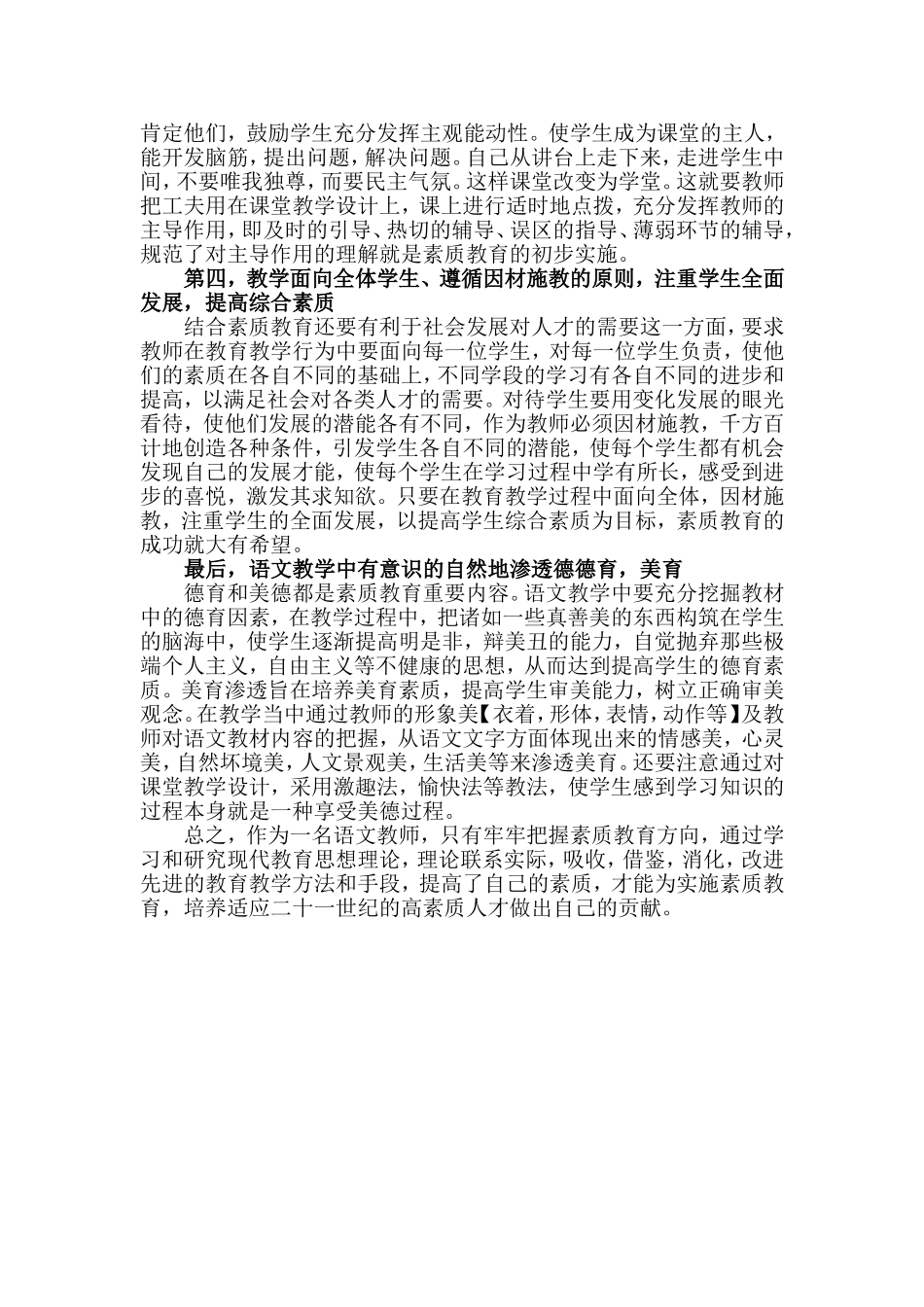 在教学时如何实施素质教育_第2页