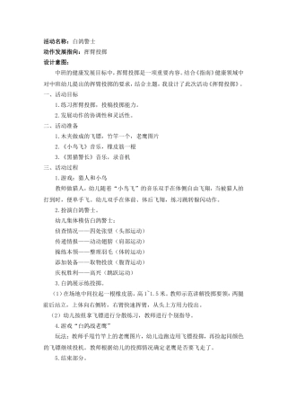 中班体育活动：白鸽警士