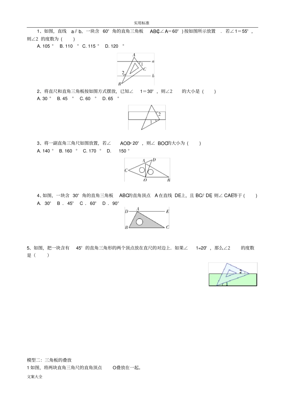 专项培优训练七上几何02角地计算方向角与三角板操作_第2页