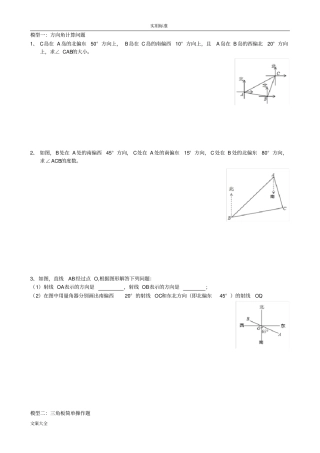 专项培优训练七上几何02角地计算方向角与三角板操作