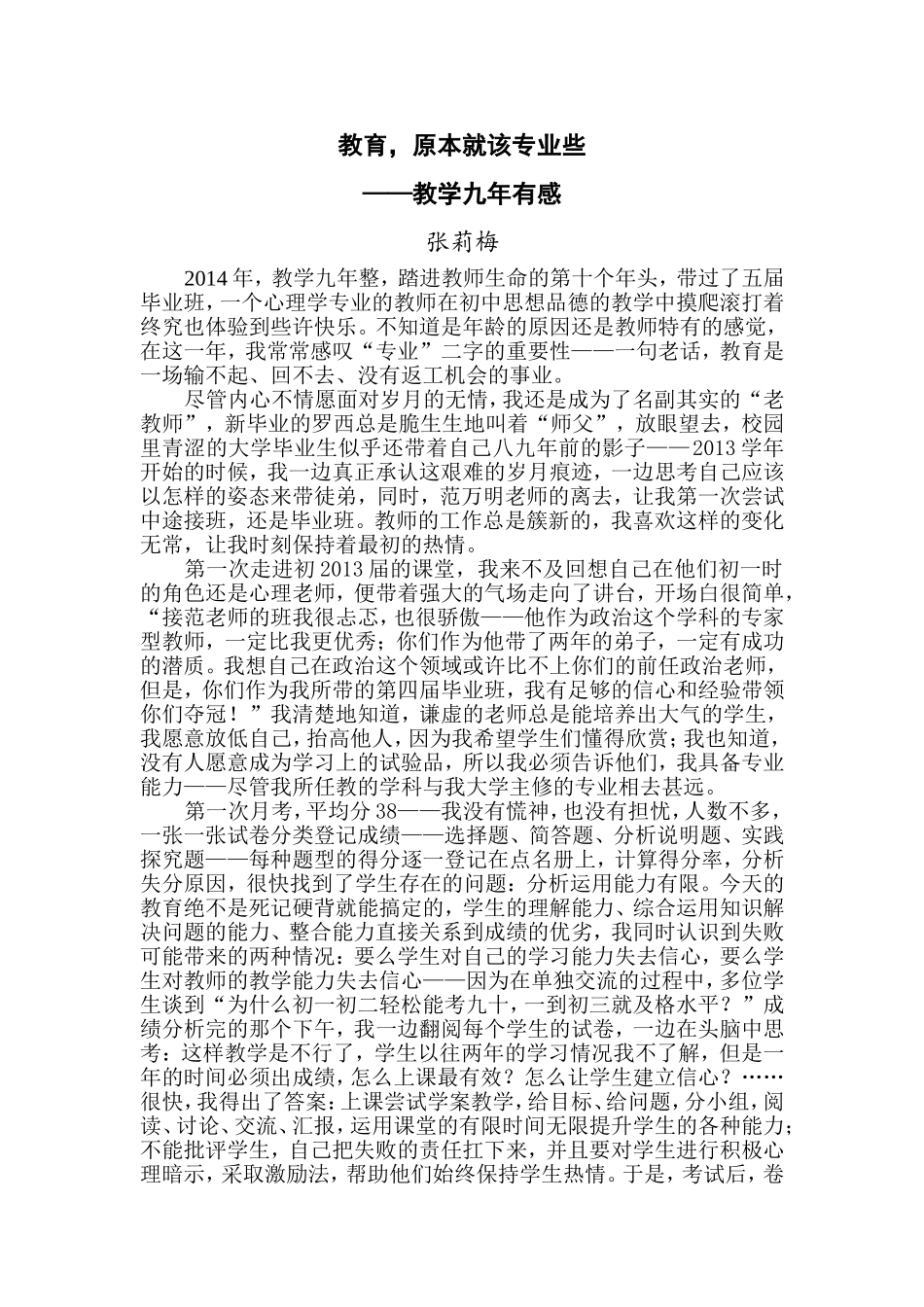 教育原本就该专业些_第1页