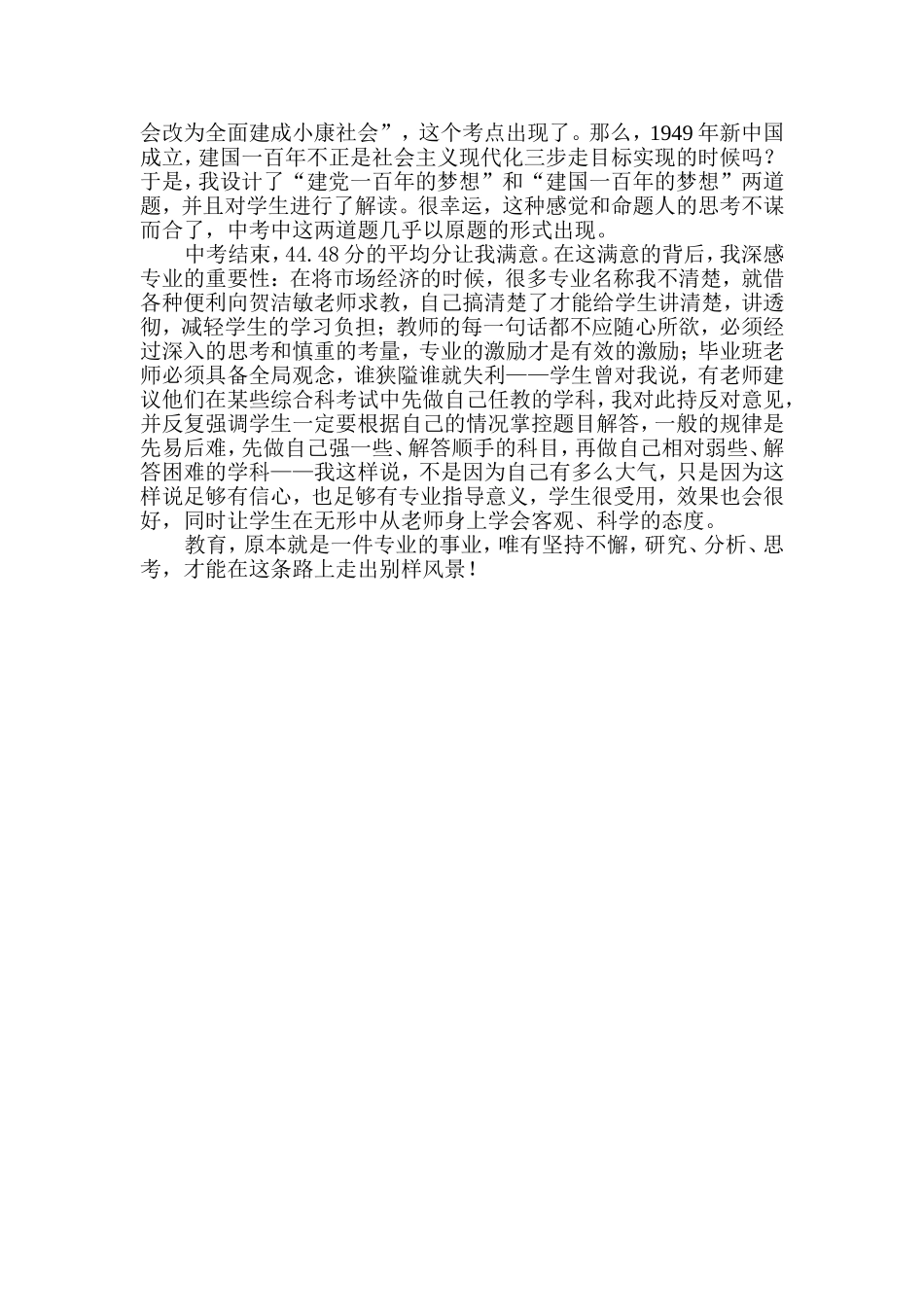 教育原本就该专业些_第3页