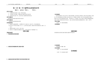 第三章第三节地理信息系统的应用
