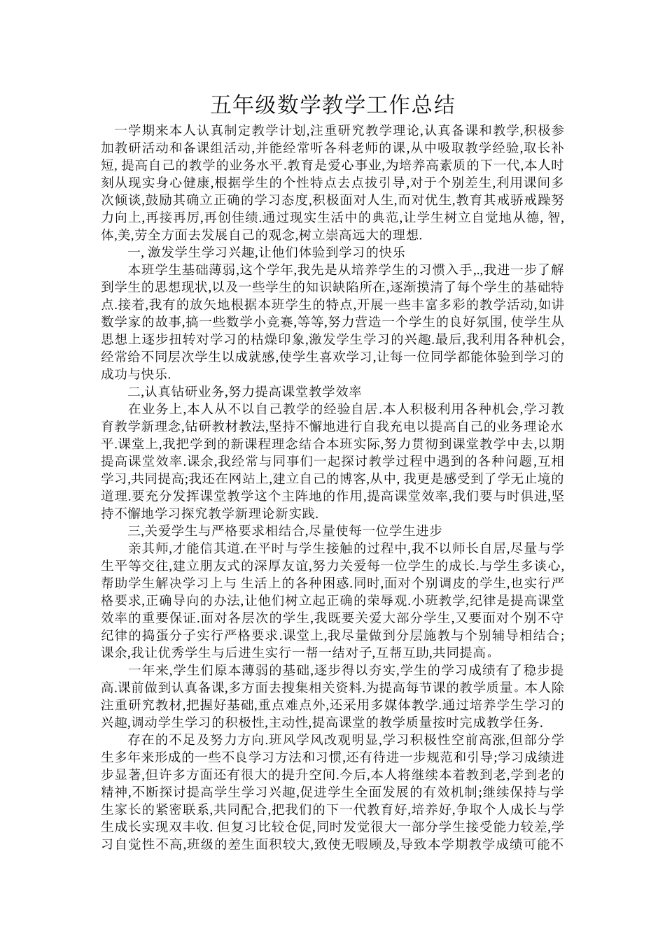 五年级数学教学工作总结_第1页