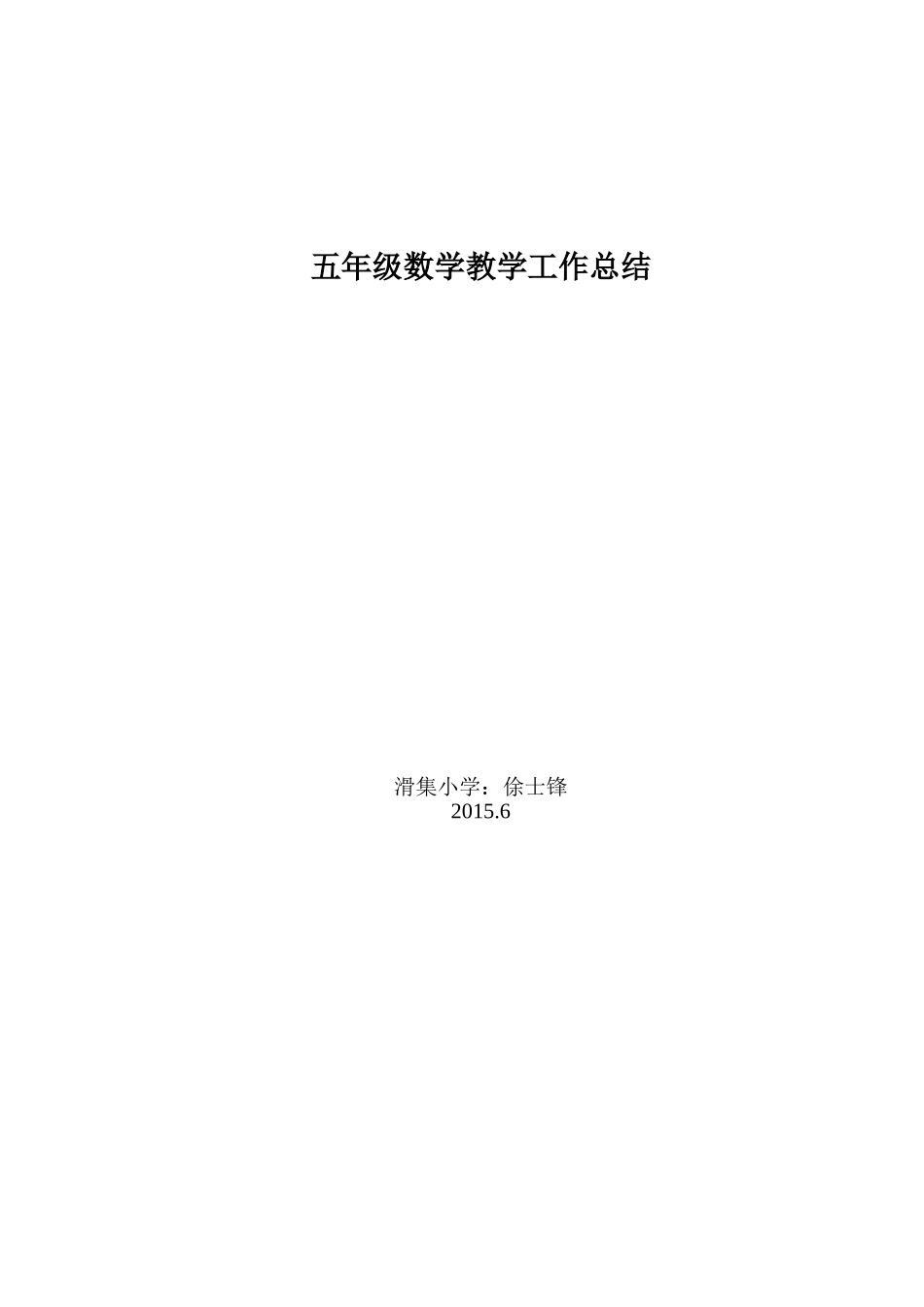 五年级数学教学工作总结_第3页