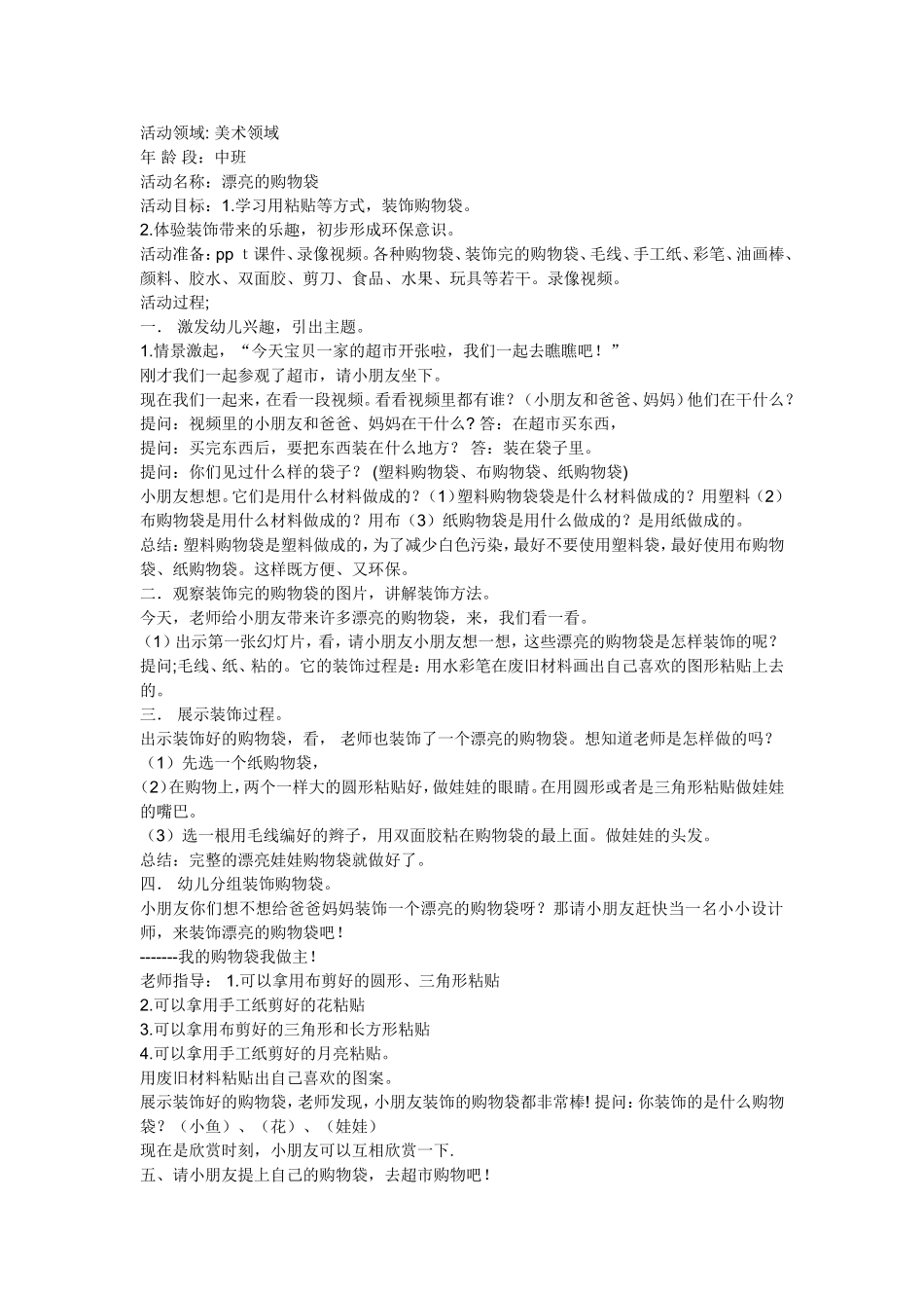 中班美术活动《漂亮的购物袋》_第1页