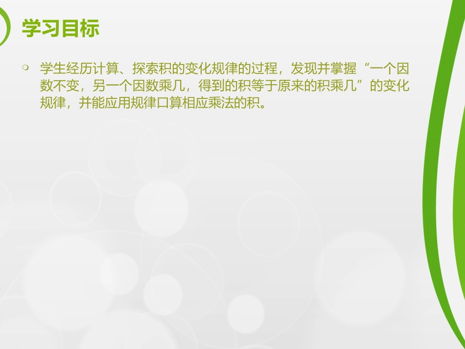 苏教版四年级数学下册积的变化规律_第3页