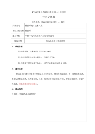 桥面系(湿接缝、横隔板、负弯矩张拉)技术交底