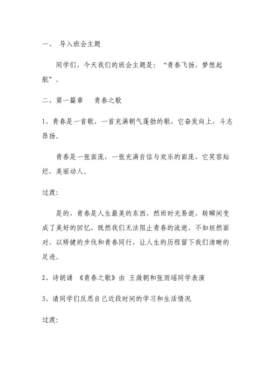 青春飞扬主题班会教案_第2页