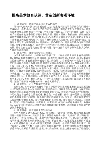 提高美术教育认识