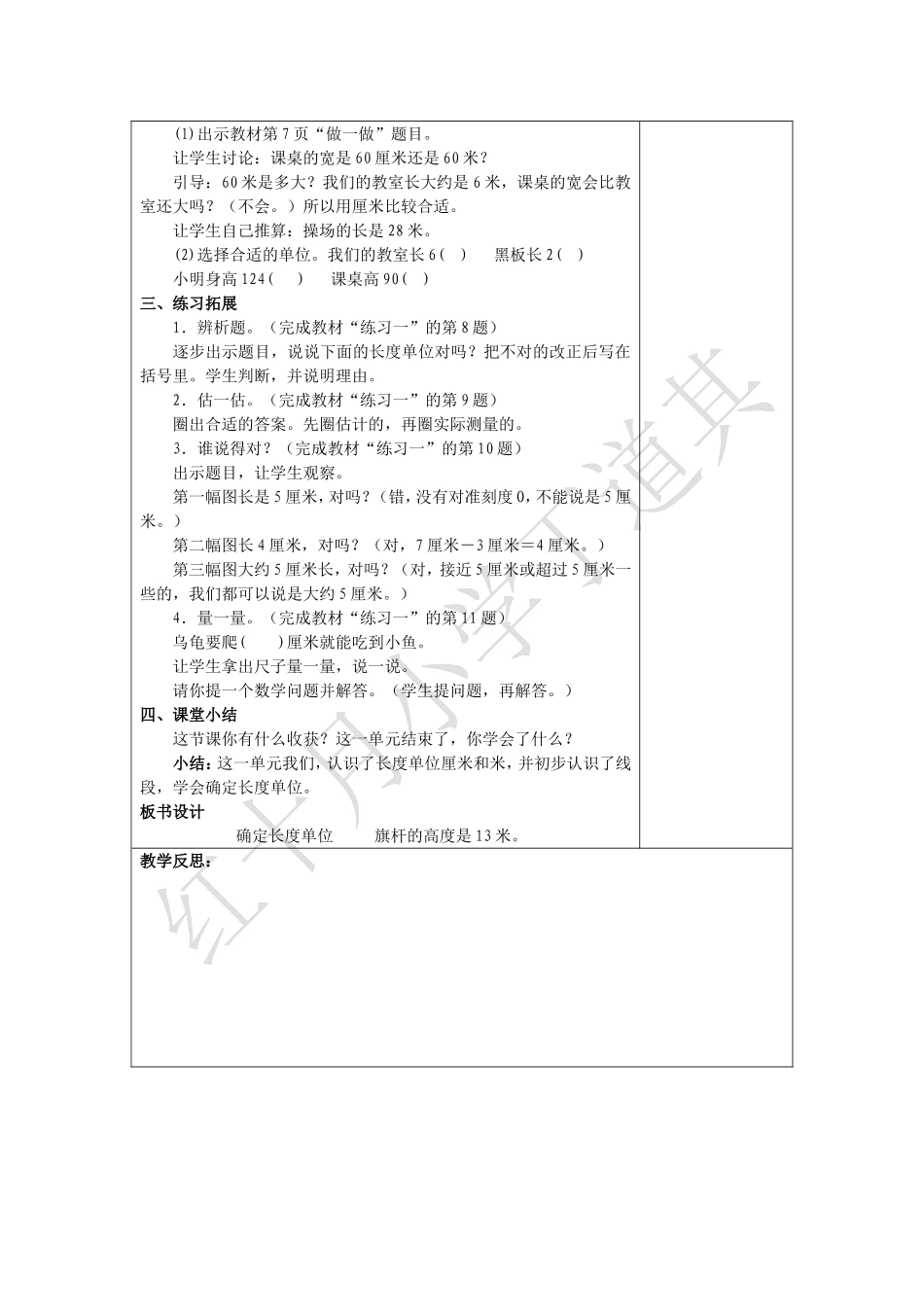 第四课时确定长度单位_第2页
