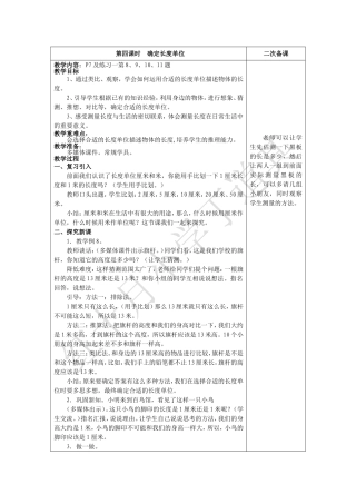 第四课时确定长度单位