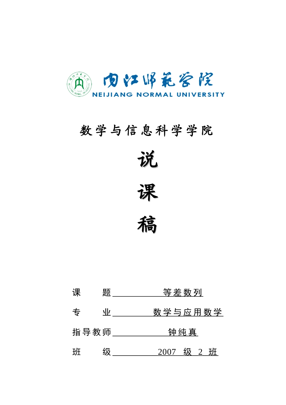 等差数列说课稿_第1页