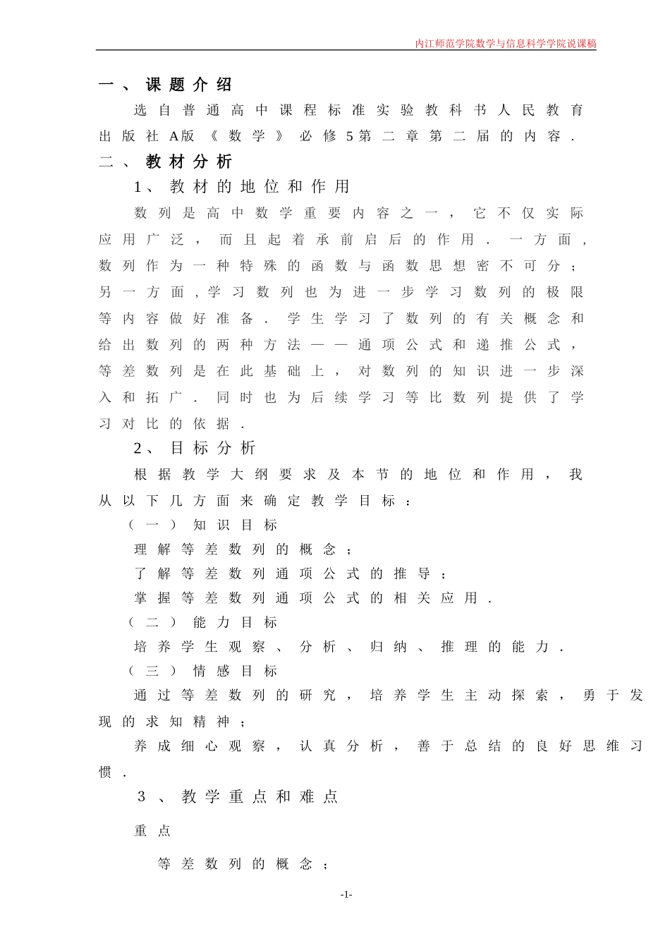 等差数列说课稿_第3页