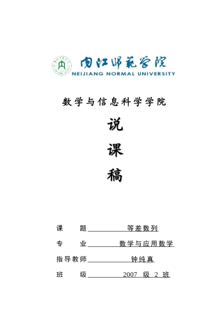 等差数列说课稿