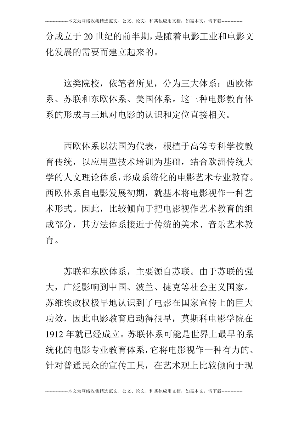 专门艺术院校与综合大学艺术教育之比较_第3页