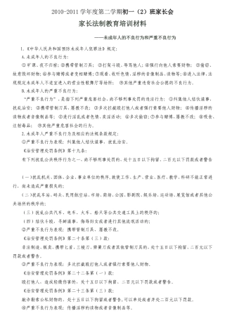 家长法制教育培训材料