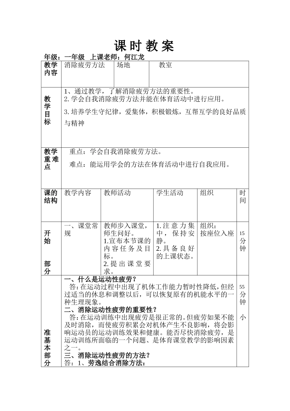 消除疲劳方法教案_第1页