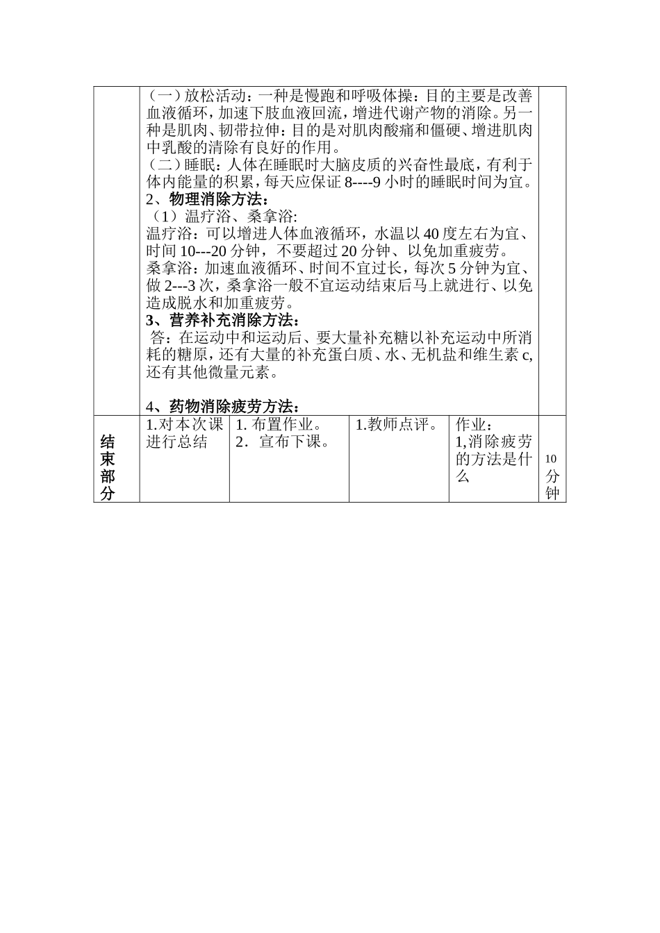 消除疲劳方法教案_第2页