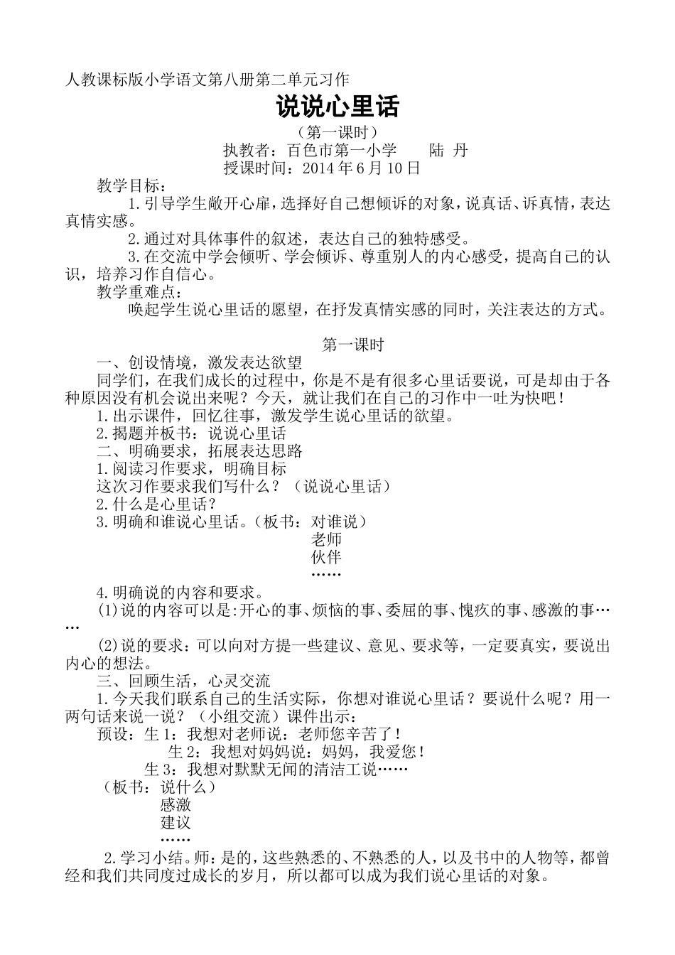《说说心里话》习作教学设计_第1页