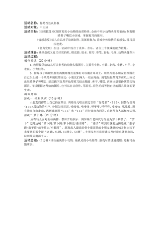 音乐活动《你认识我吗》郭永霞育英幼儿园