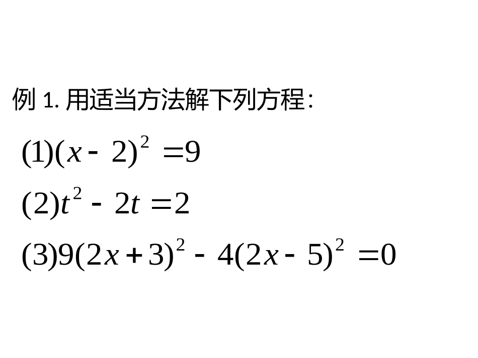 一元二次方程的解法_第2页