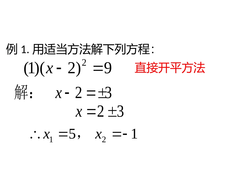 一元二次方程的解法_第3页