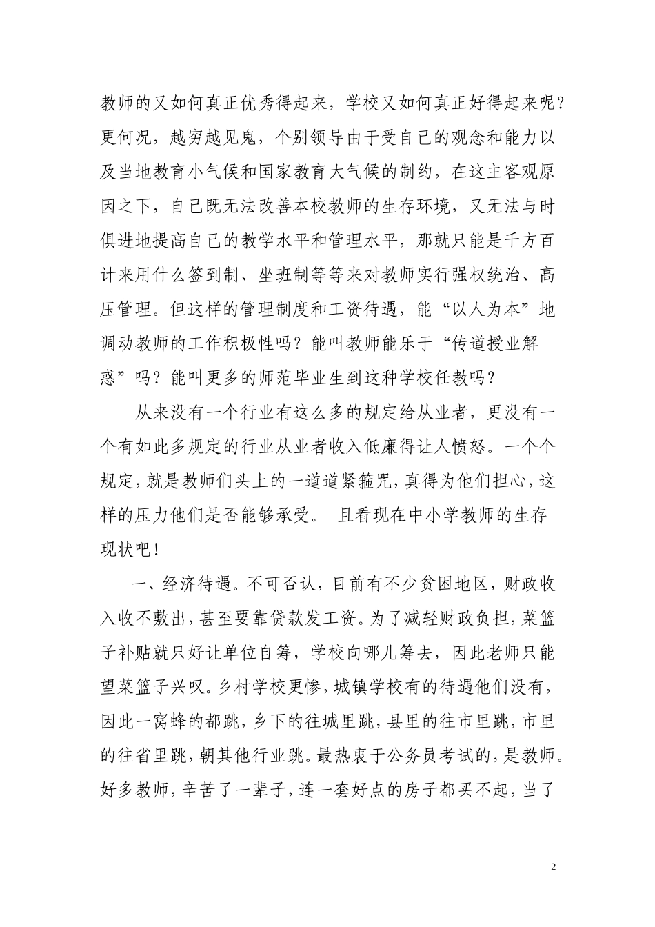 尴尬的中小学教师_第2页