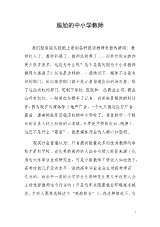 尴尬的中小学教师