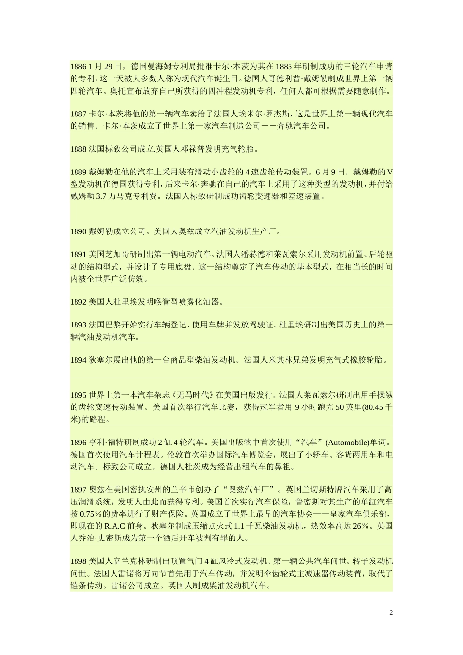 汽车发展历史_第2页