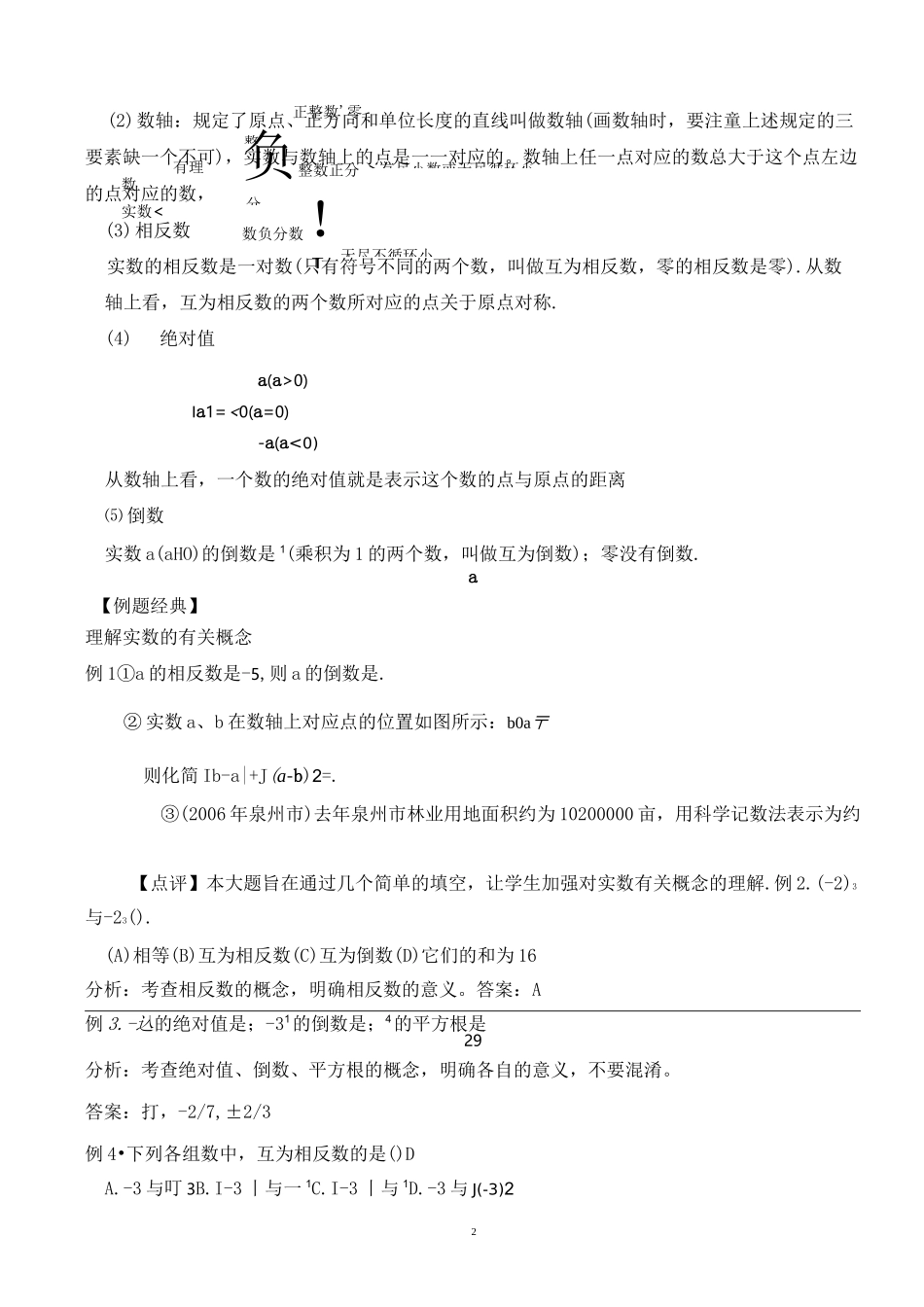 实数教案 数学教案_第2页