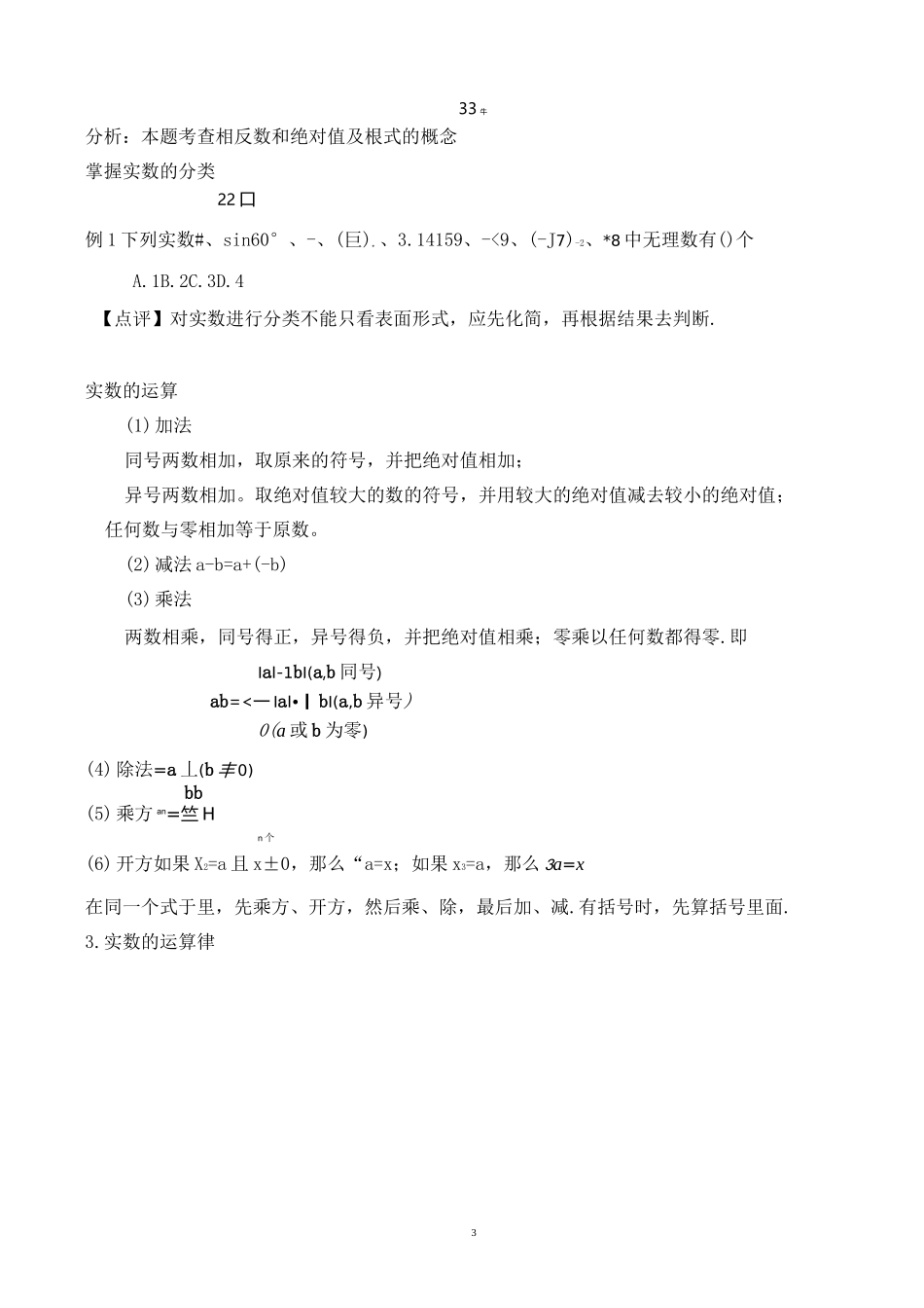 实数教案 数学教案_第3页