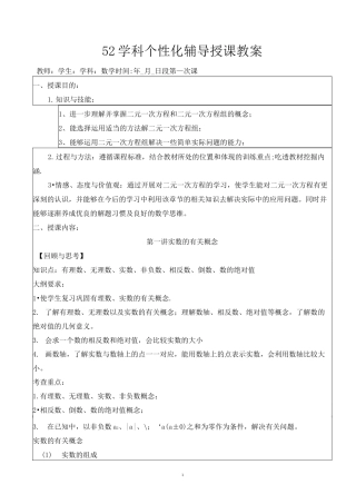 实数教案 数学教案