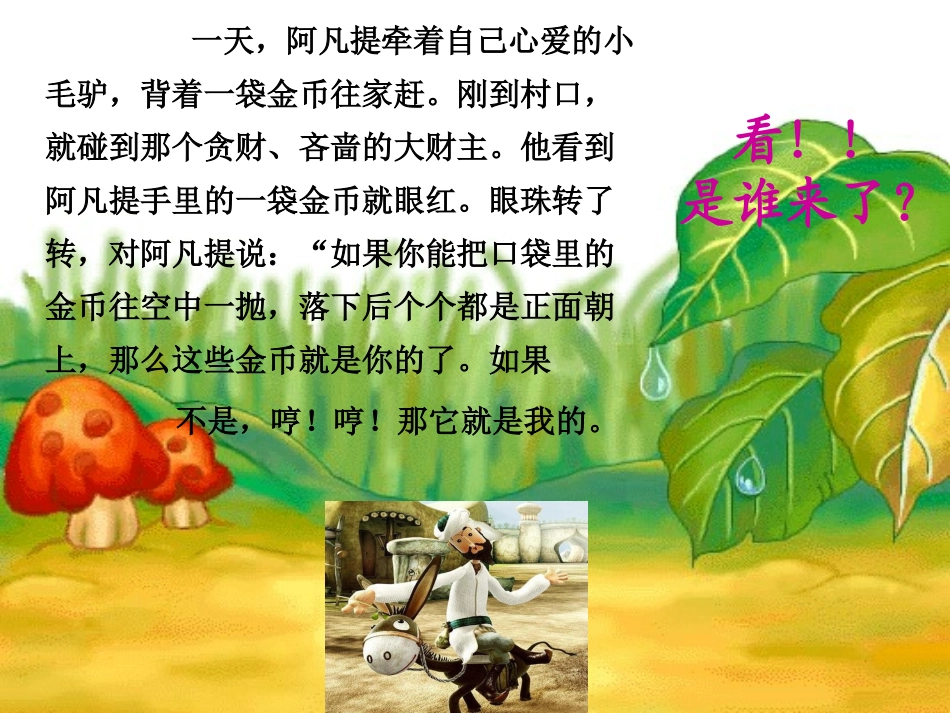 小学数学三年级上册《可能性》课件_第3页