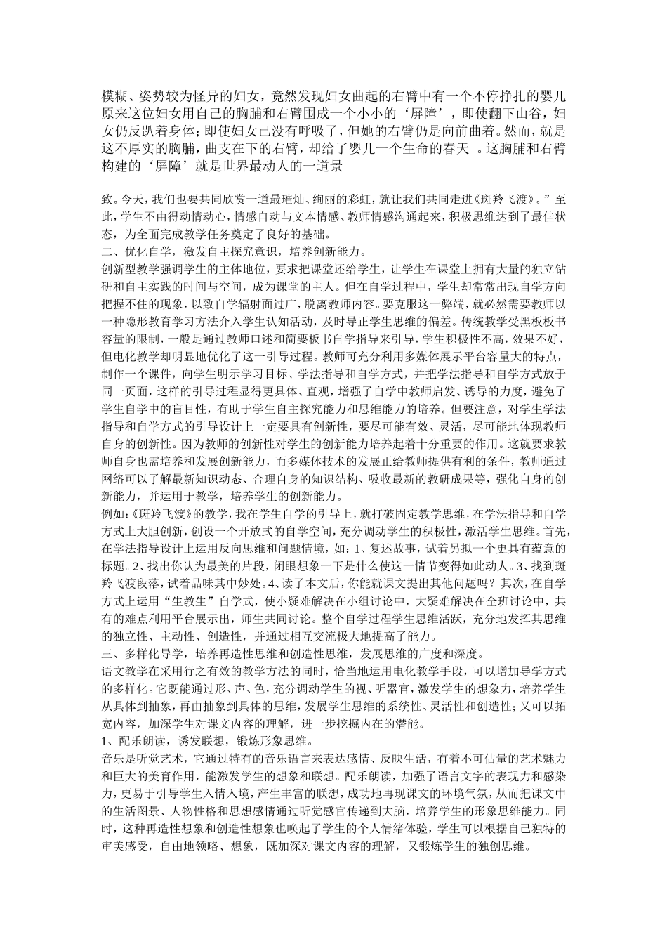 电化教学走进《斑羚飞渡》)_第2页