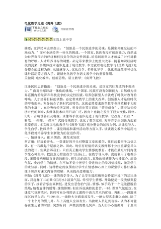 电化教学走进《斑羚飞渡》)