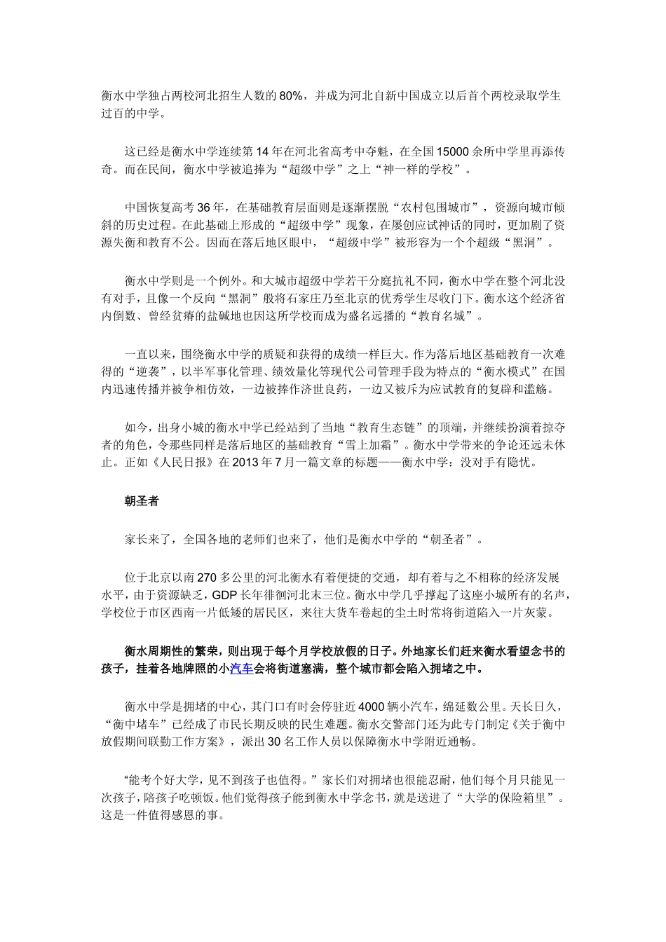 衡水中学的“封神”之路、超级高考工厂_第2页