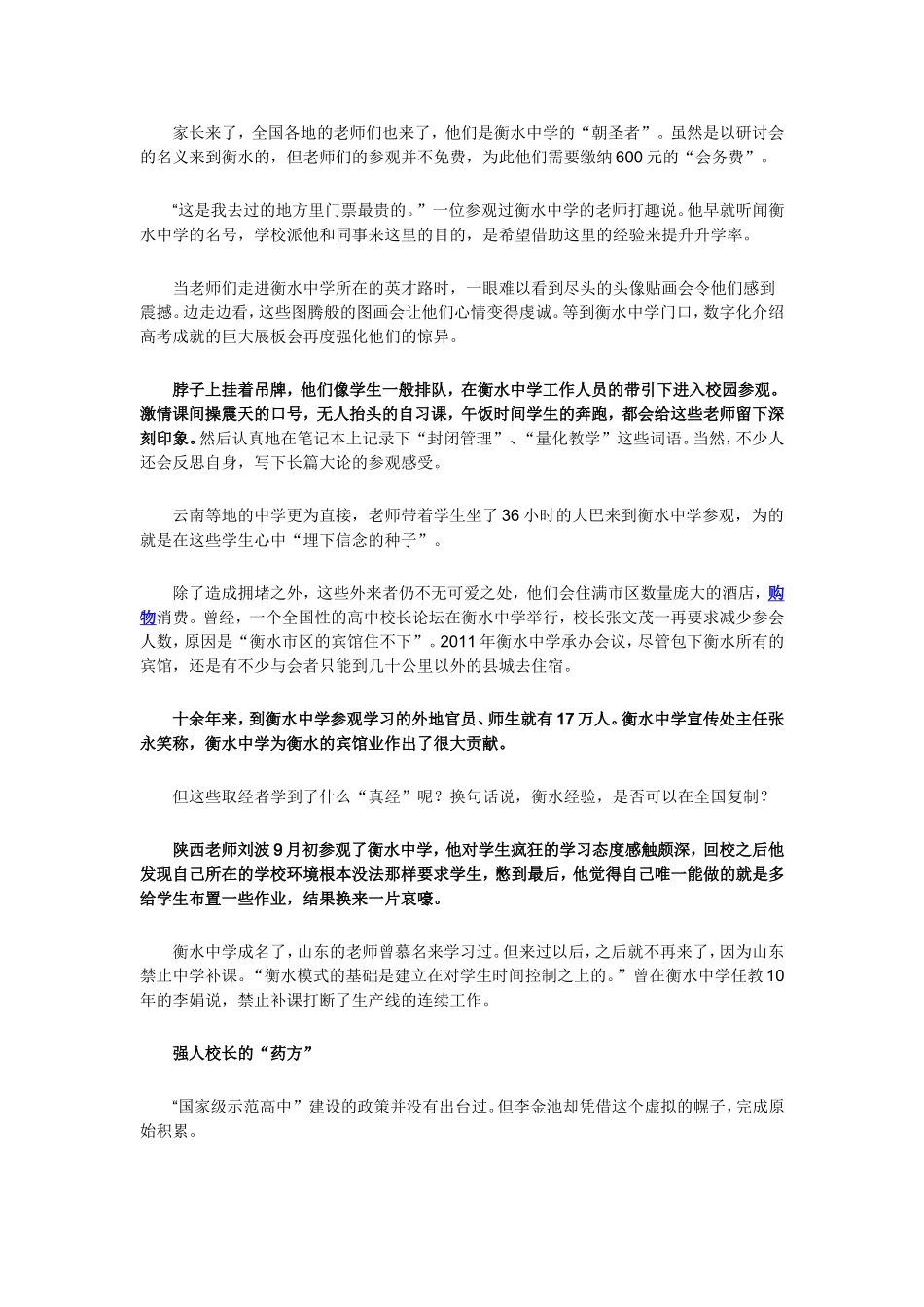 衡水中学的“封神”之路、超级高考工厂_第3页