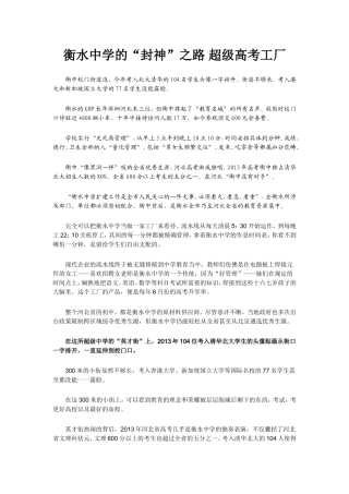 衡水中学的“封神”之路、超级高考工厂