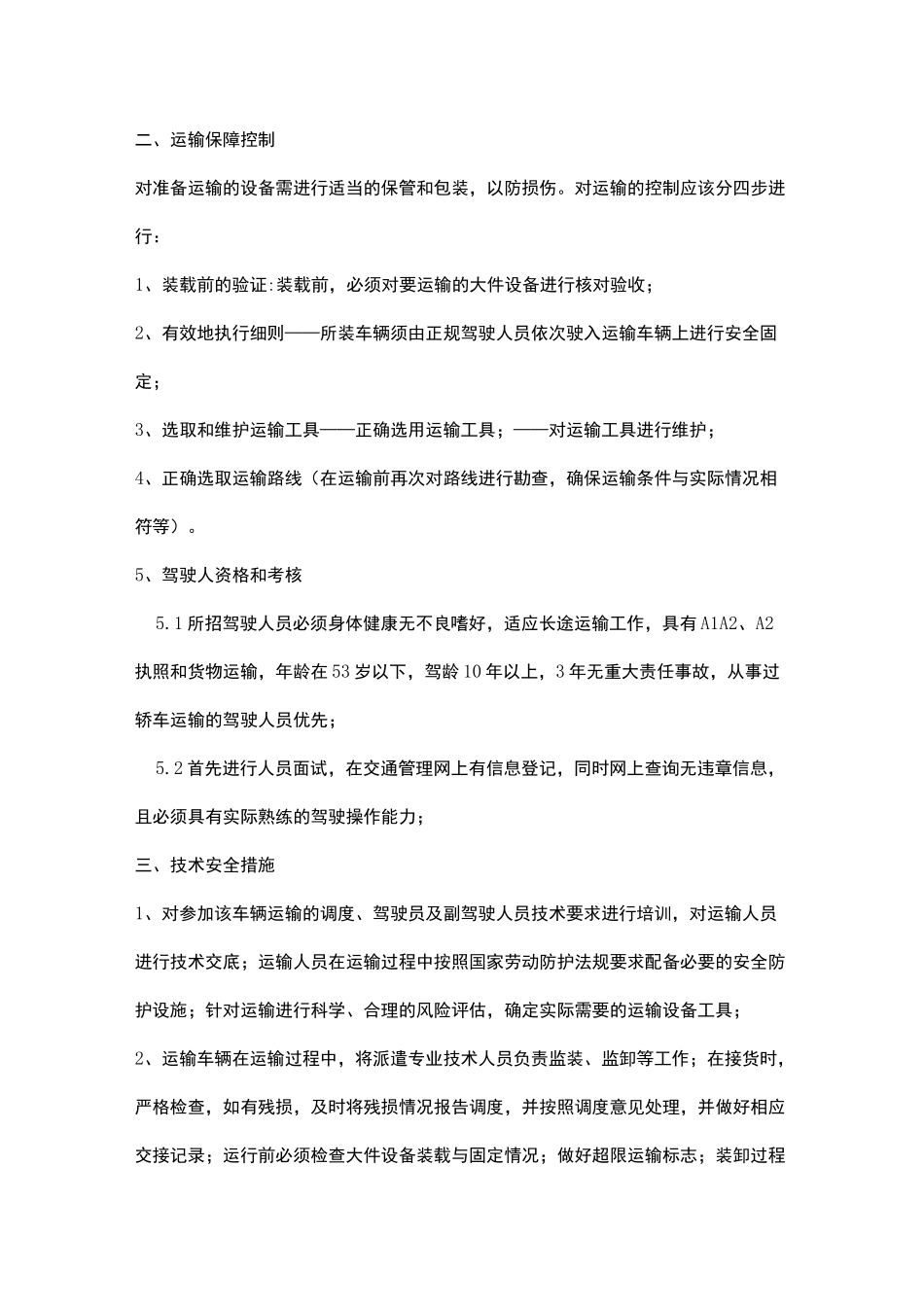 大件运输方案_第2页