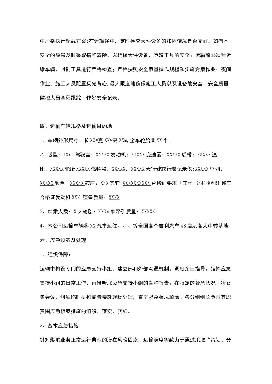 大件运输方案_第3页