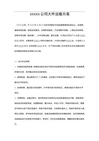 大件运输方案