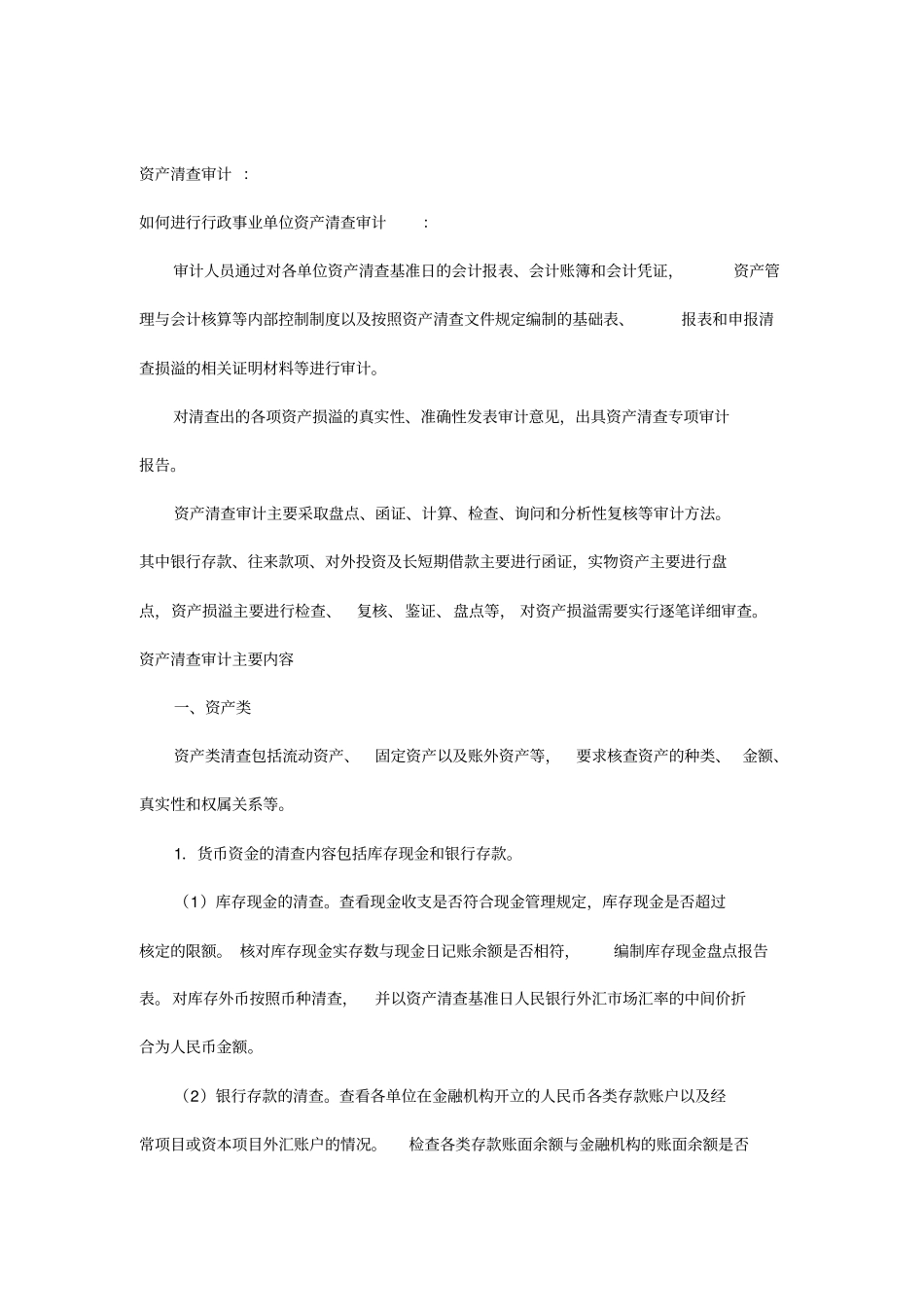 专项审计工作基本内容及年报审计基本流程_第1页