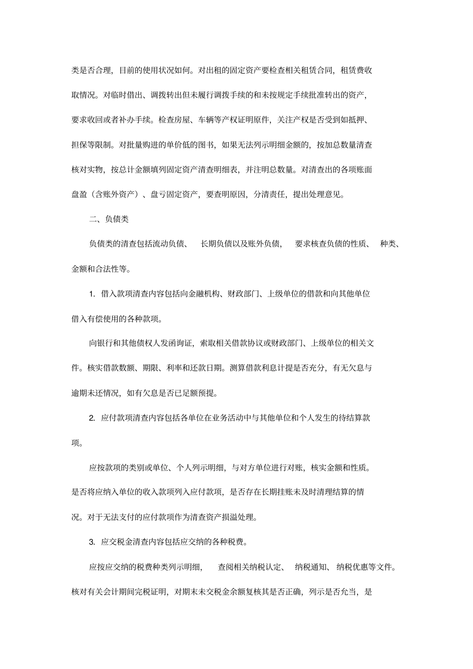 专项审计工作基本内容及年报审计基本流程_第3页