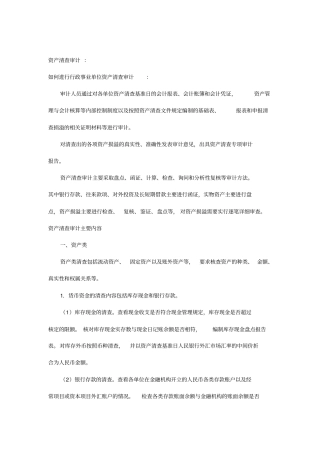 专项审计工作基本内容及年报审计基本流程
