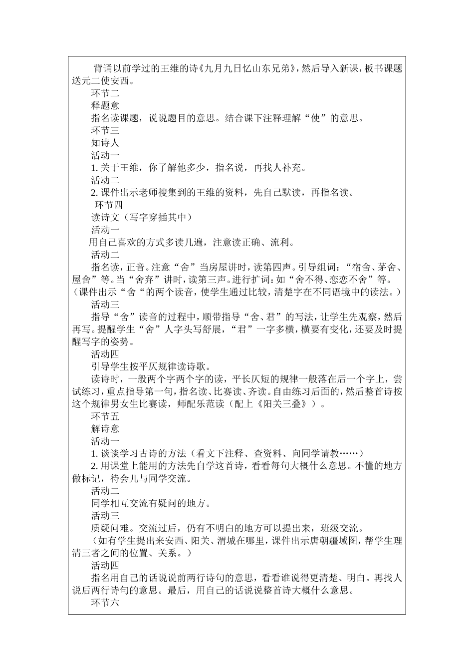 送元二使安西_第2页