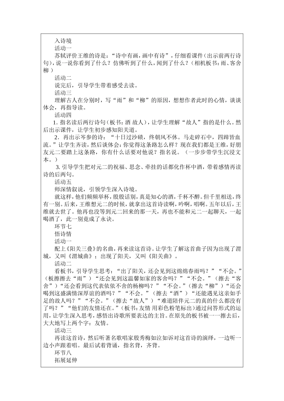 送元二使安西_第3页