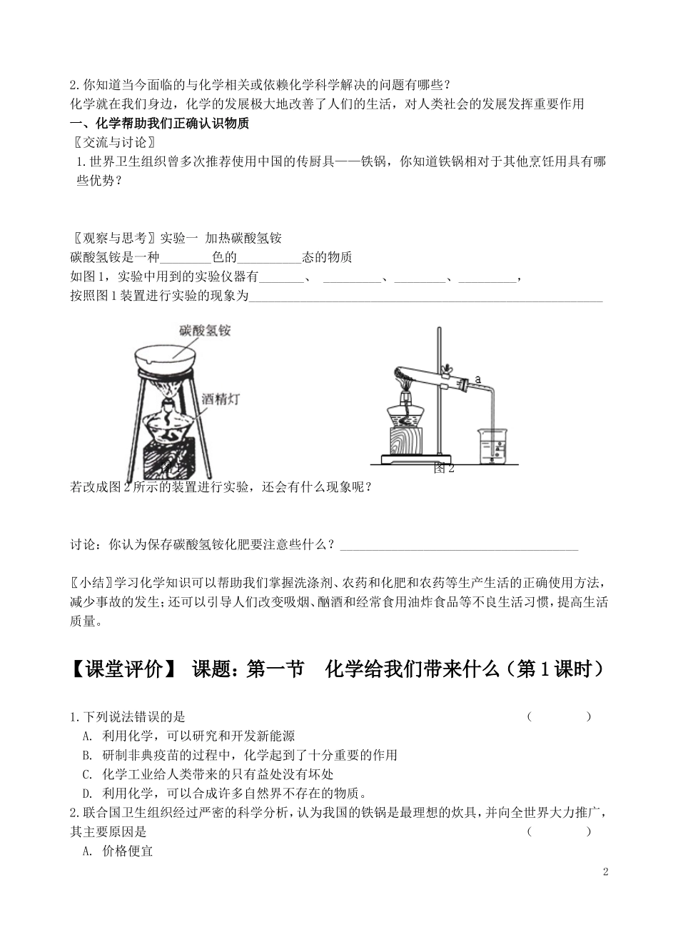 第一节化学给我们带来什么（第一课时）_第2页