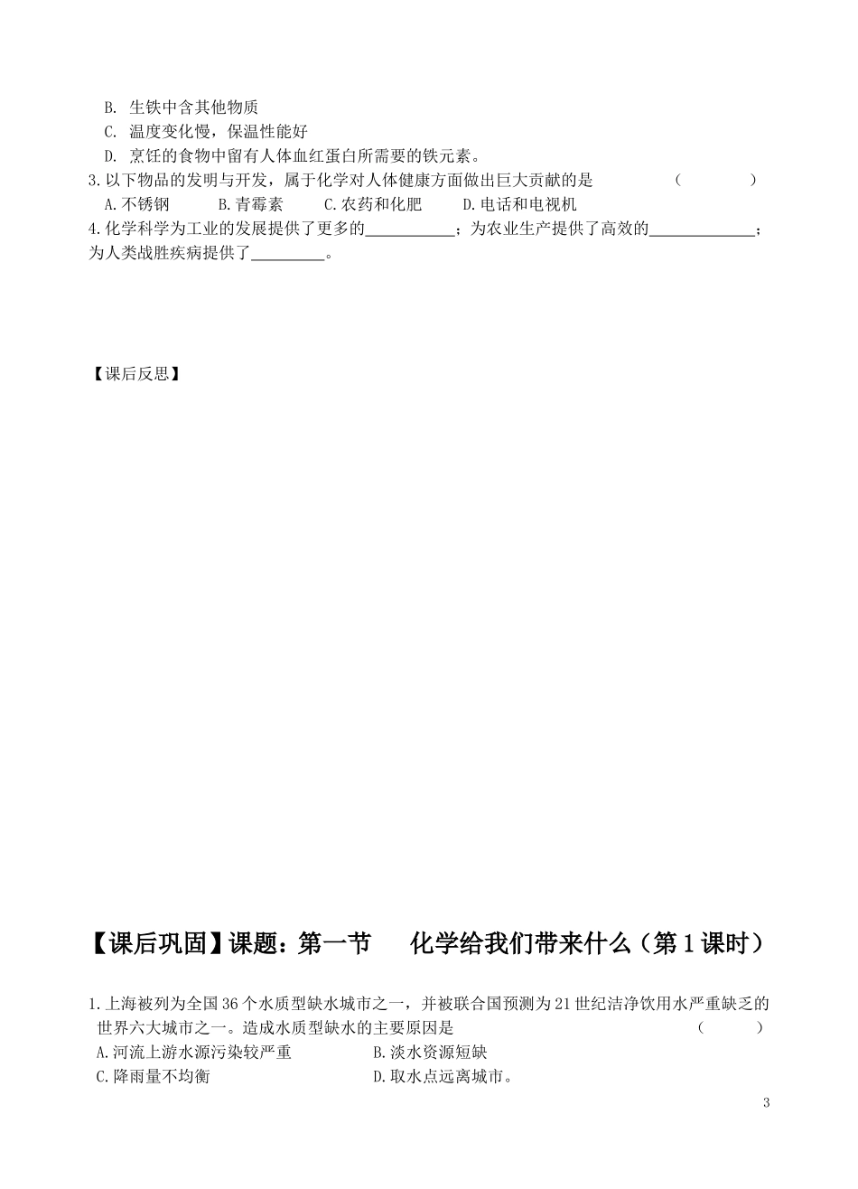 第一节化学给我们带来什么（第一课时）_第3页